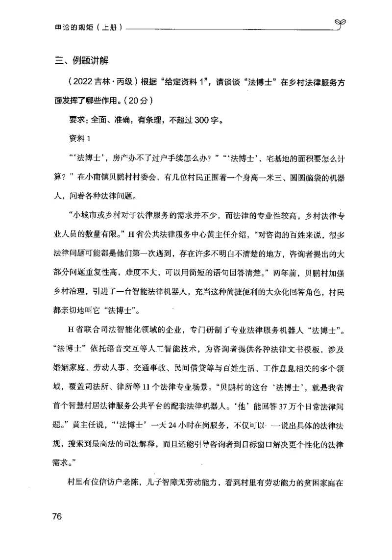 20申论的规矩（上册）（2025国考最新版）公众号：上岸的资料_2026考公资料_（10）粉笔_2025粉笔国考省考980（课＋笔记）_粉笔980（25多省）_02025国考粉笔980系统班_2025年国考26本图书