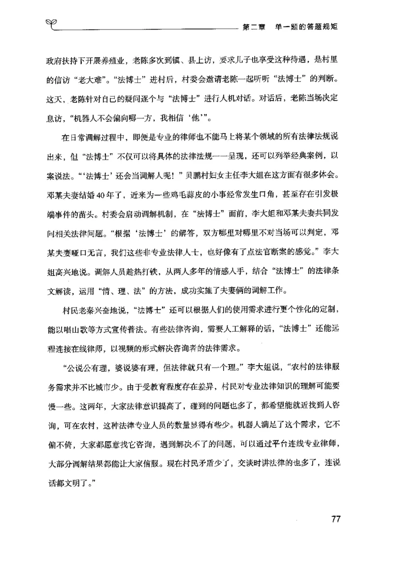 20申论的规矩（上册）（2025国考最新版）公众号：上岸的资料_2026考公资料_（10）粉笔_2025粉笔国考省考980（课＋笔记）_粉笔980（25多省）_02025国考粉笔980系统班_2025年国考26本图书