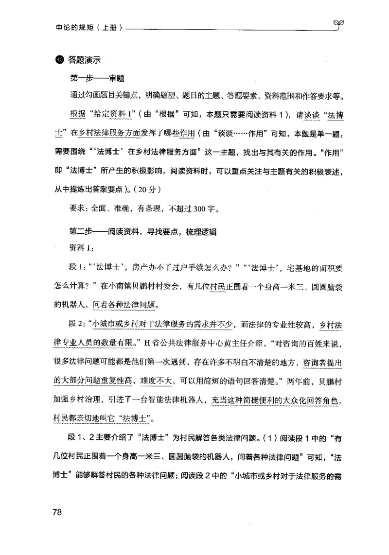 20申论的规矩（上册）（2025国考最新版）公众号：上岸的资料_2026考公资料_（10）粉笔_2025粉笔国考省考980（课＋笔记）_粉笔980（25多省）_02025国考粉笔980系统班_2025年国考26本图书