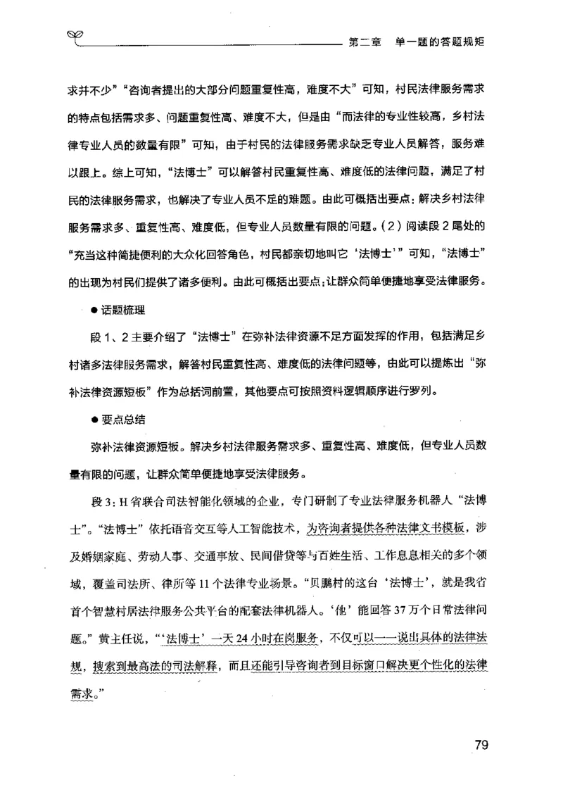 20申论的规矩（上册）（2025国考最新版）公众号：上岸的资料_2026考公资料_（10）粉笔_2025粉笔国考省考980（课＋笔记）_粉笔980（25多省）_02025国考粉笔980系统班_2025年国考26本图书