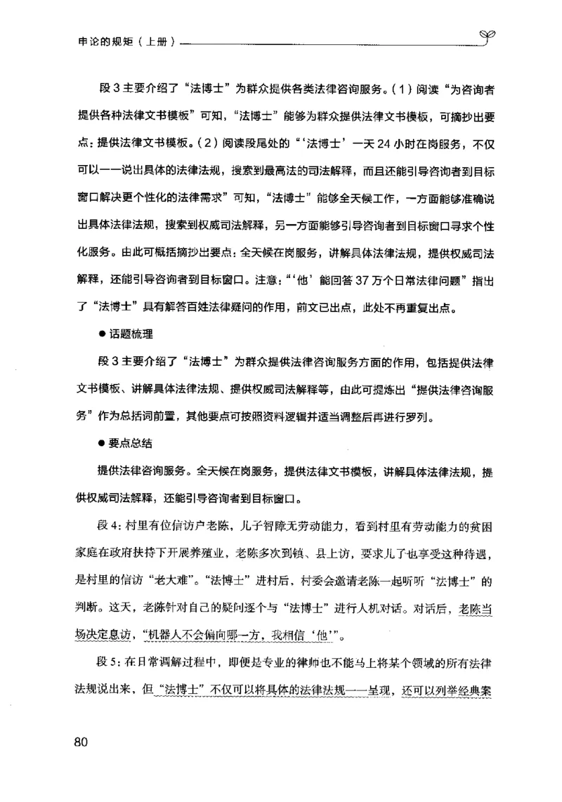 20申论的规矩（上册）（2025国考最新版）公众号：上岸的资料_2026考公资料_（10）粉笔_2025粉笔国考省考980（课＋笔记）_粉笔980（25多省）_02025国考粉笔980系统班_2025年国考26本图书