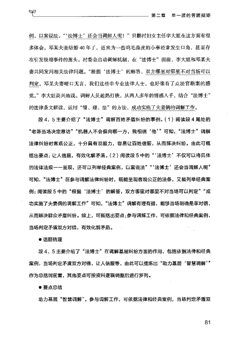 20申论的规矩（上册）（2025国考最新版）公众号：上岸的资料_2026考公资料_（10）粉笔_2025粉笔国考省考980（课＋笔记）_粉笔980（25多省）_02025国考粉笔980系统班_2025年国考26本图书