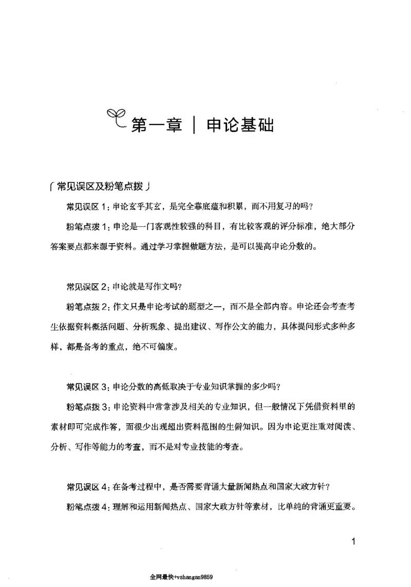 20申论的规矩（上册）（2025国考最新版）公众号：上岸的资料_2026考公资料_（10）粉笔_2025粉笔国考省考980（课＋笔记）_粉笔980（25多省）_02025国考粉笔980系统班_2025年国考26本图书