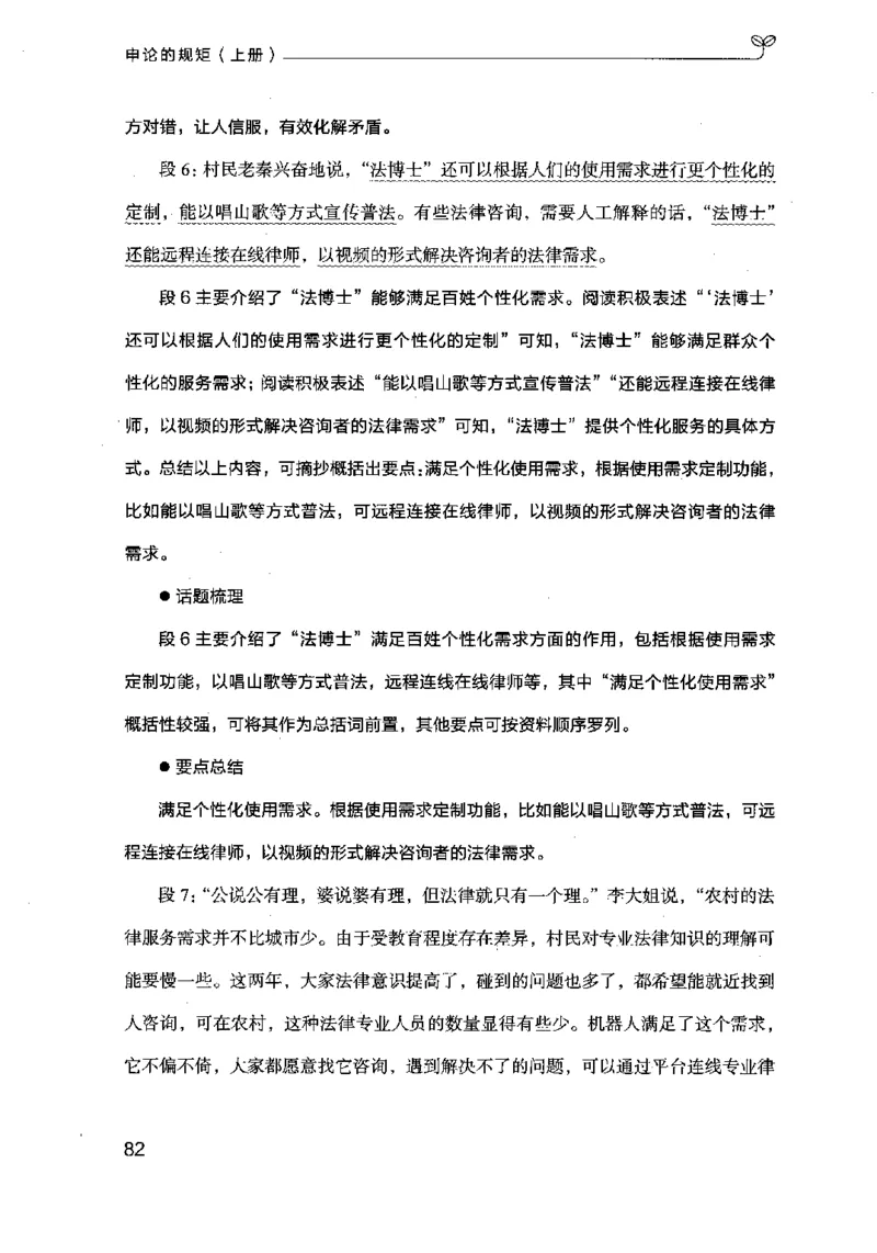 20申论的规矩（上册）（2025国考最新版）公众号：上岸的资料_2026考公资料_（10）粉笔_2025粉笔国考省考980（课＋笔记）_粉笔980（25多省）_02025国考粉笔980系统班_2025年国考26本图书