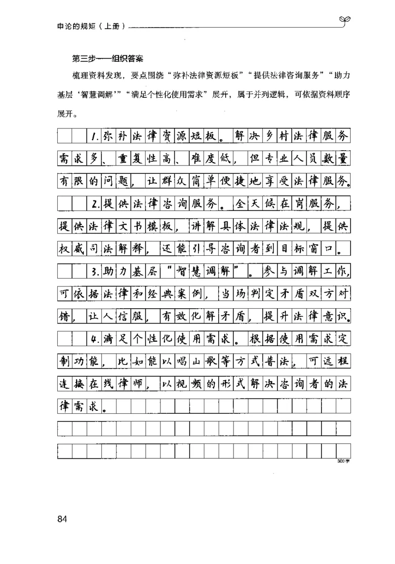 20申论的规矩（上册）（2025国考最新版）公众号：上岸的资料_2026考公资料_（10）粉笔_2025粉笔国考省考980（课＋笔记）_粉笔980（25多省）_02025国考粉笔980系统班_2025年国考26本图书