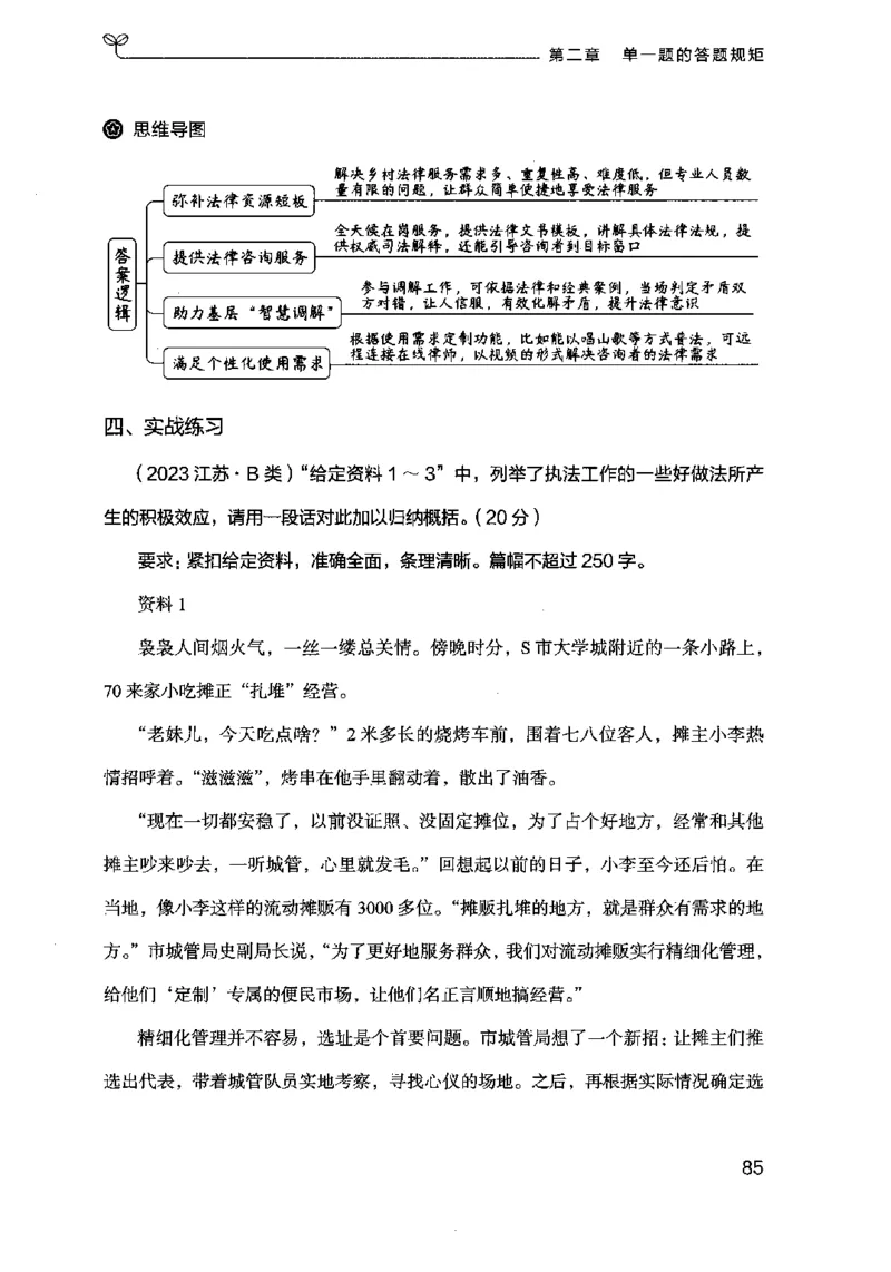 20申论的规矩（上册）（2025国考最新版）公众号：上岸的资料_2026考公资料_（10）粉笔_2025粉笔国考省考980（课＋笔记）_粉笔980（25多省）_02025国考粉笔980系统班_2025年国考26本图书