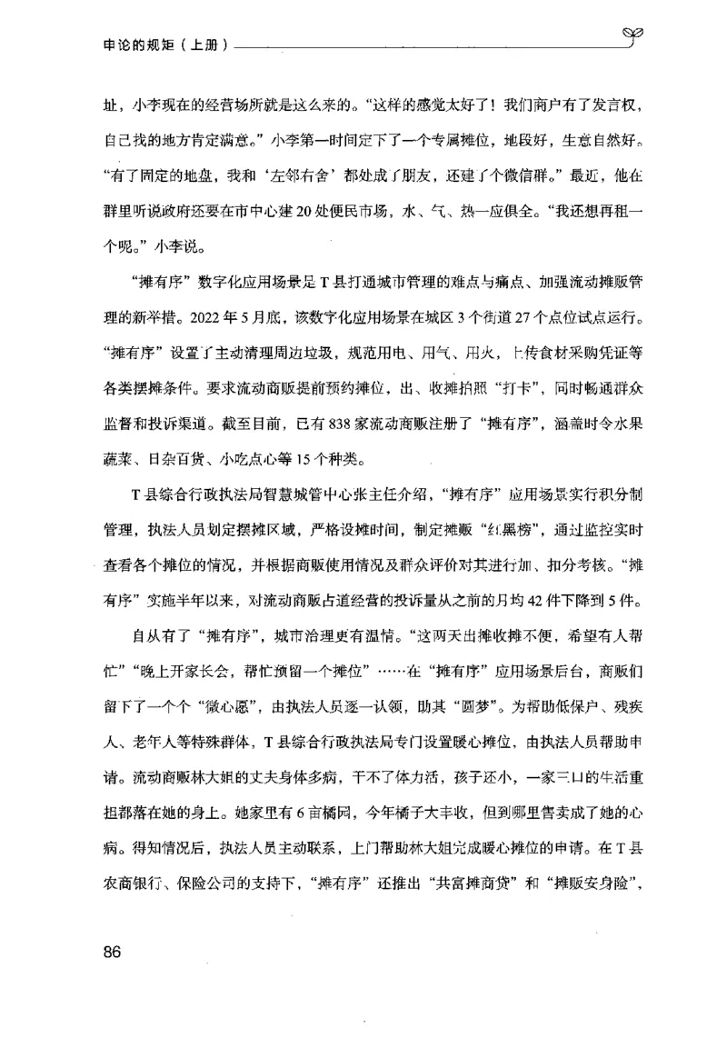 20申论的规矩（上册）（2025国考最新版）公众号：上岸的资料_2026考公资料_（10）粉笔_2025粉笔国考省考980（课＋笔记）_粉笔980（25多省）_02025国考粉笔980系统班_2025年国考26本图书