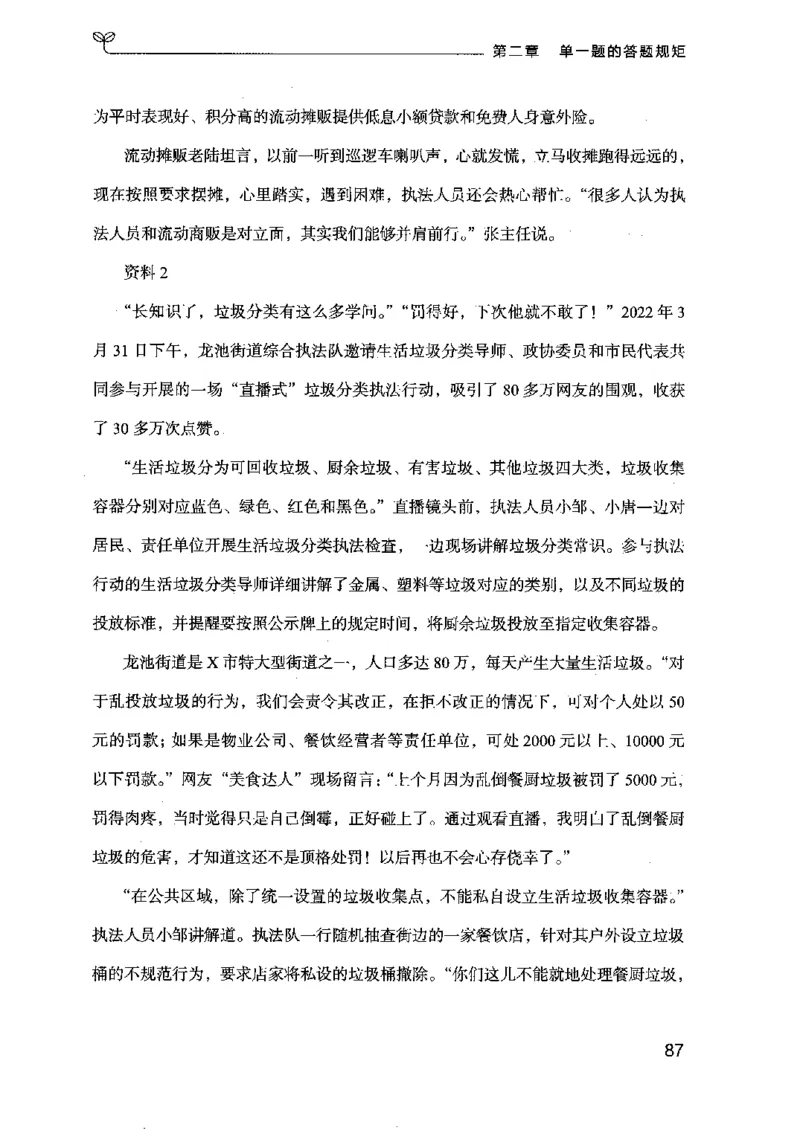 20申论的规矩（上册）（2025国考最新版）公众号：上岸的资料_2026考公资料_（10）粉笔_2025粉笔国考省考980（课＋笔记）_粉笔980（25多省）_02025国考粉笔980系统班_2025年国考26本图书