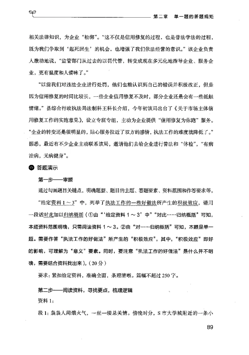 20申论的规矩（上册）（2025国考最新版）公众号：上岸的资料_2026考公资料_（10）粉笔_2025粉笔国考省考980（课＋笔记）_粉笔980（25多省）_02025国考粉笔980系统班_2025年国考26本图书