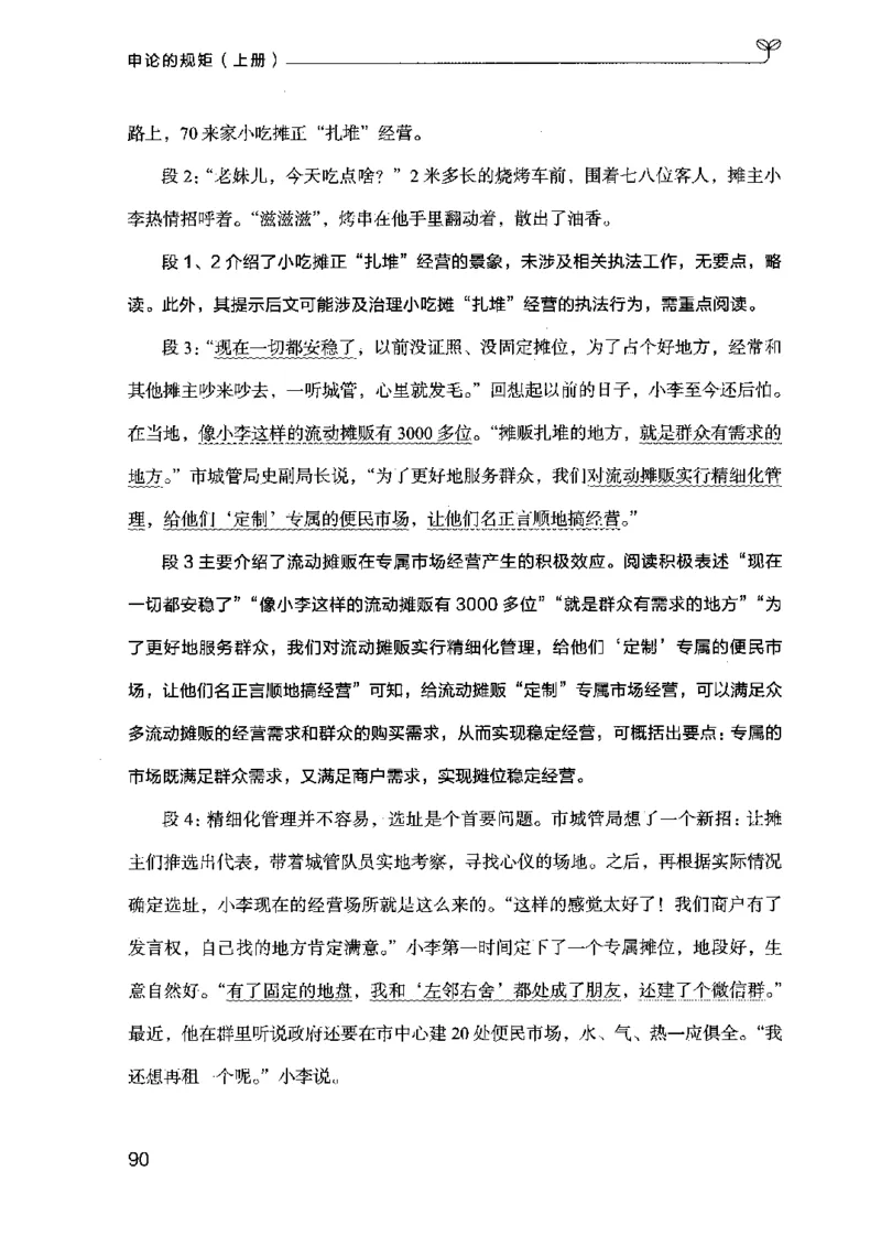 20申论的规矩（上册）（2025国考最新版）公众号：上岸的资料_2026考公资料_（10）粉笔_2025粉笔国考省考980（课＋笔记）_粉笔980（25多省）_02025国考粉笔980系统班_2025年国考26本图书