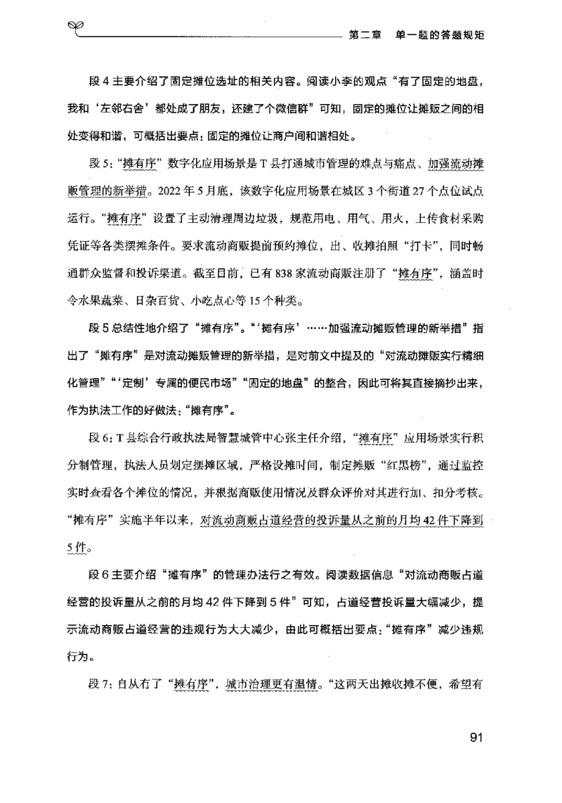 20申论的规矩（上册）（2025国考最新版）公众号：上岸的资料_2026考公资料_（10）粉笔_2025粉笔国考省考980（课＋笔记）_粉笔980（25多省）_02025国考粉笔980系统班_2025年国考26本图书