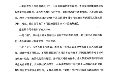 20申论的规矩（上册）（2025国考最新版）公众号：上岸的资料_2026考公资料_（10）粉笔_2025粉笔国考省考980（课＋笔记）_粉笔980（25多省）_02025国考粉笔980系统班_2025年国考26本图书