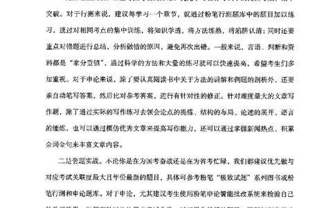 20申论的规矩（上册）（2025国考最新版）公众号：上岸的资料_2026考公资料_（10）粉笔_2025粉笔国考省考980（课＋笔记）_粉笔980（25多省）_02025国考粉笔980系统班_2025年国考26本图书