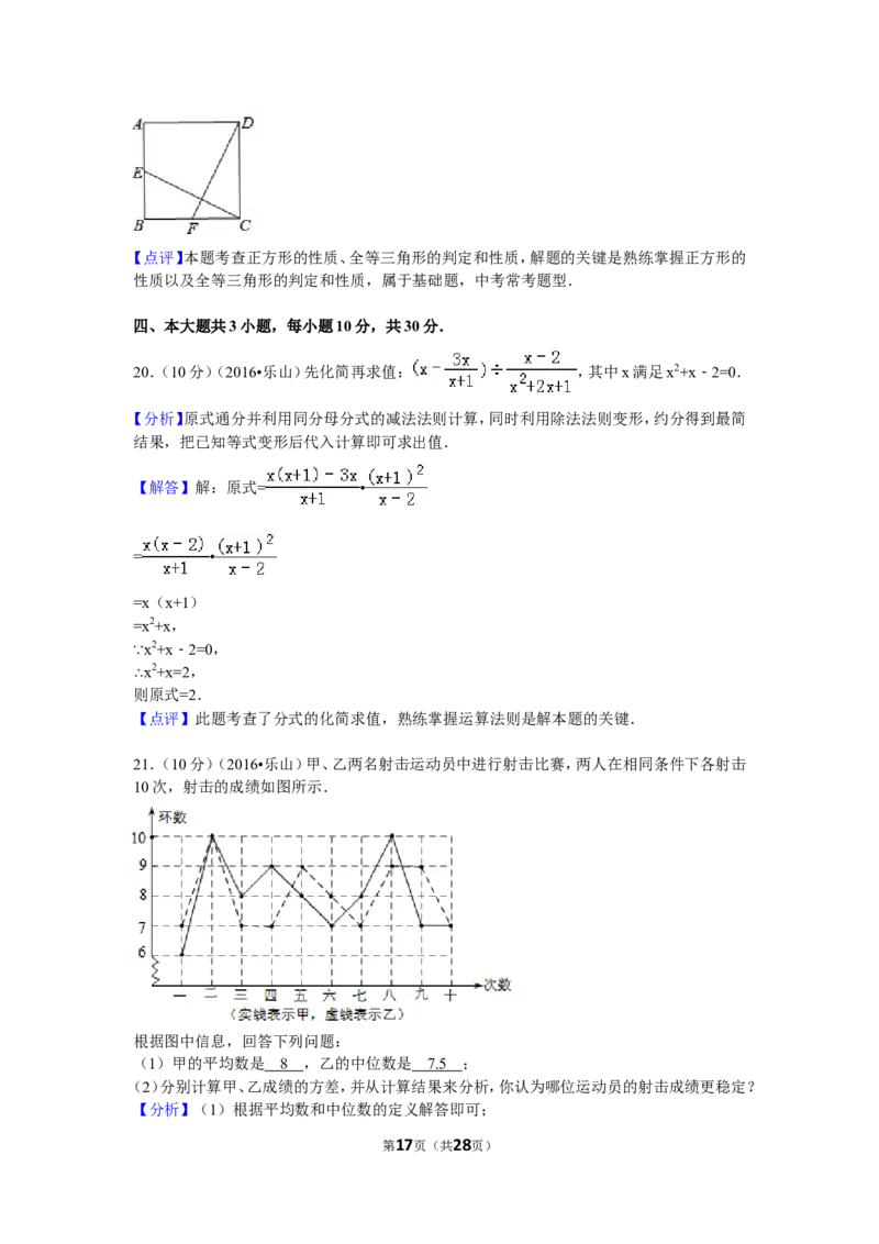 2016年四川省乐山市中考数学试卷（含解析版）_中考真题_2.数学中考真题2015-2024年_2016年全国中考数学160份