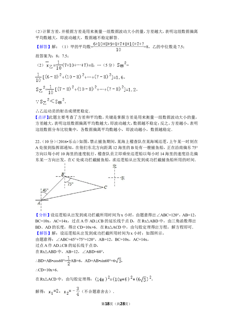 2016年四川省乐山市中考数学试卷（含解析版）_中考真题_2.数学中考真题2015-2024年_2016年全国中考数学160份