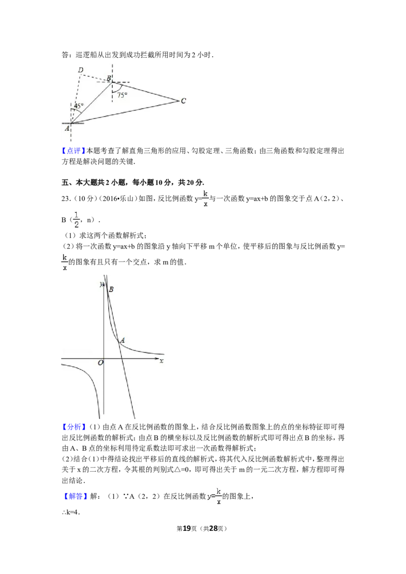 2016年四川省乐山市中考数学试卷（含解析版）_中考真题_2.数学中考真题2015-2024年_2016年全国中考数学160份