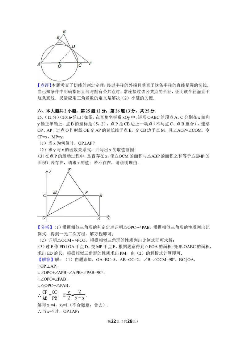2016年四川省乐山市中考数学试卷（含解析版）_中考真题_2.数学中考真题2015-2024年_2016年全国中考数学160份
