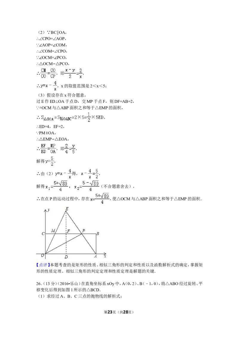 2016年四川省乐山市中考数学试卷（含解析版）_中考真题_2.数学中考真题2015-2024年_2016年全国中考数学160份