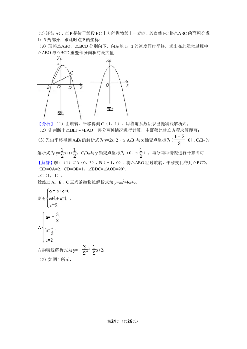 2016年四川省乐山市中考数学试卷（含解析版）_中考真题_2.数学中考真题2015-2024年_2016年全国中考数学160份