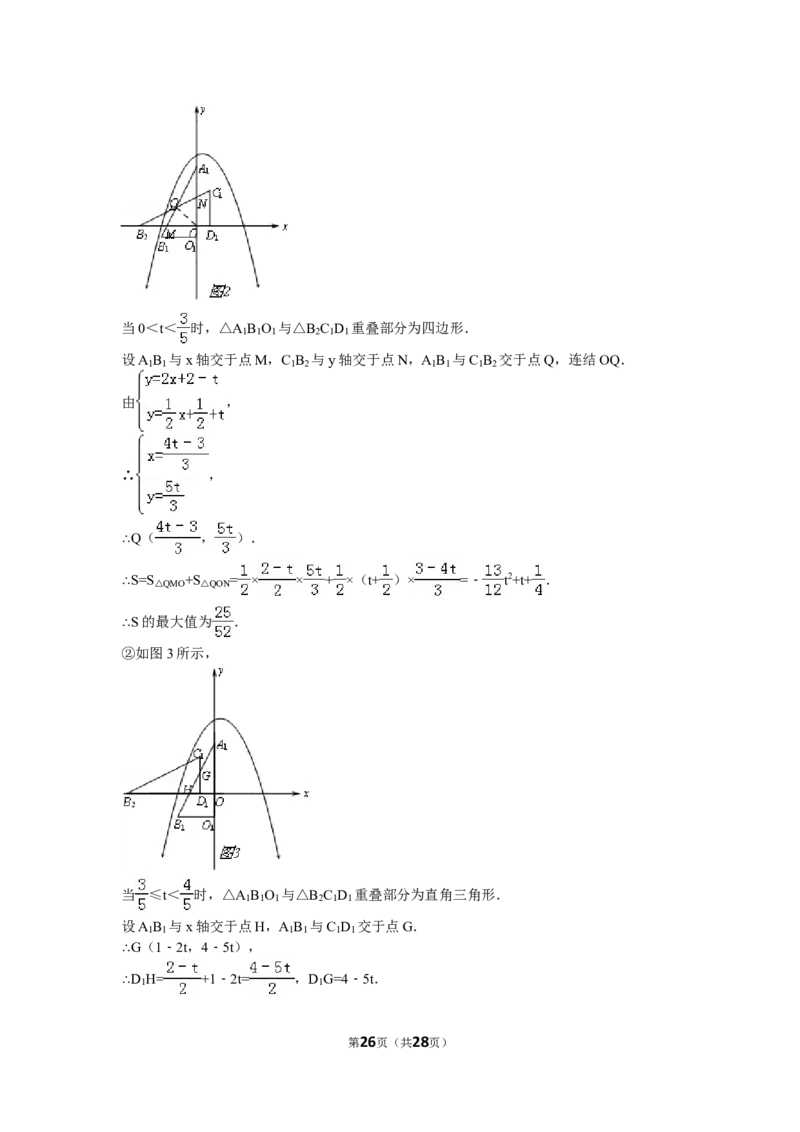 2016年四川省乐山市中考数学试卷（含解析版）_中考真题_2.数学中考真题2015-2024年_2016年全国中考数学160份