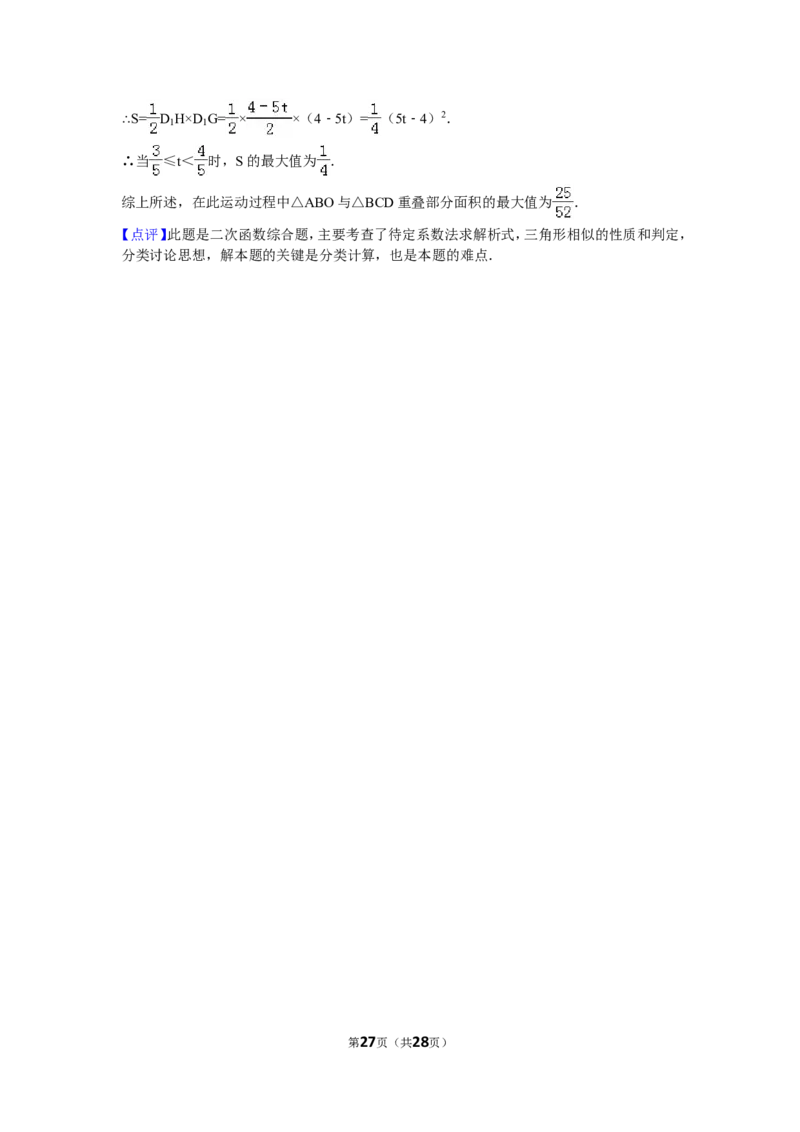 2016年四川省乐山市中考数学试卷（含解析版）_中考真题_2.数学中考真题2015-2024年_2016年全国中考数学160份