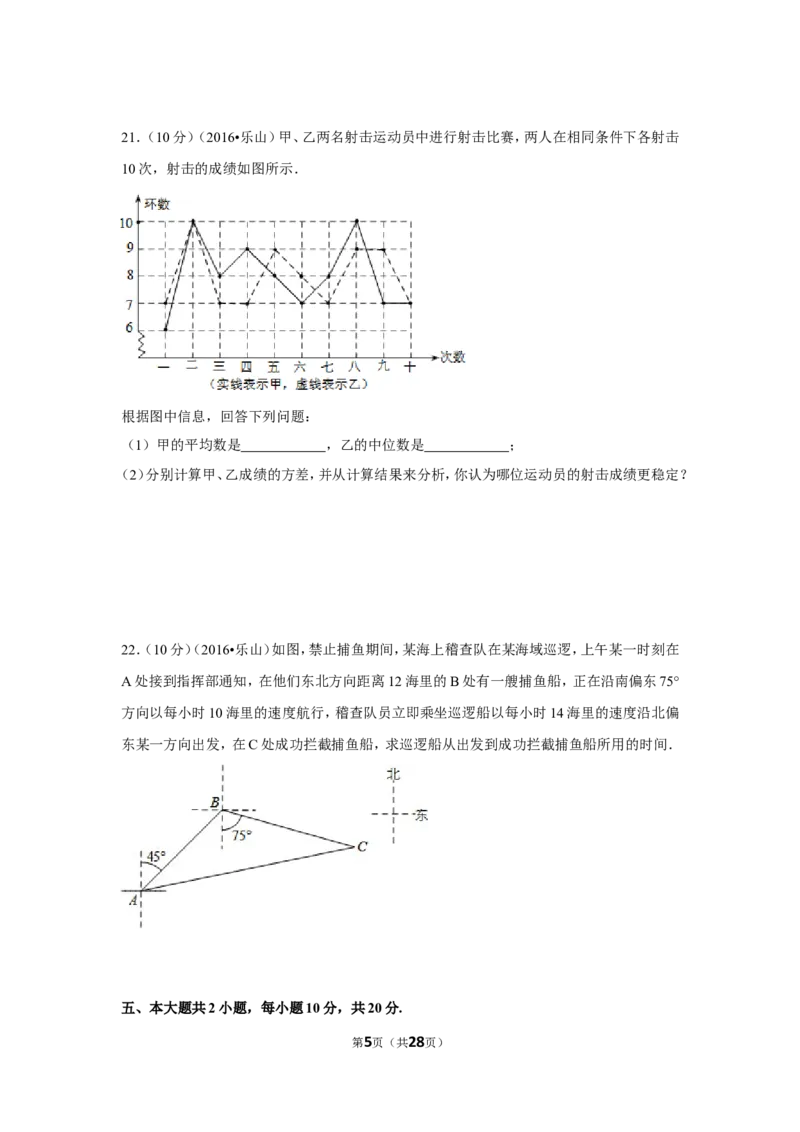 2016年四川省乐山市中考数学试卷（含解析版）_中考真题_2.数学中考真题2015-2024年_2016年全国中考数学160份