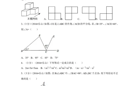 2016年四川省乐山市中考数学试卷（含解析版）_中考真题_2.数学中考真题2015-2024年_2016年全国中考数学160份