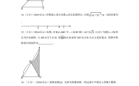 2016年四川省乐山市中考数学试卷（含解析版）_中考真题_2.数学中考真题2015-2024年_2016年全国中考数学160份