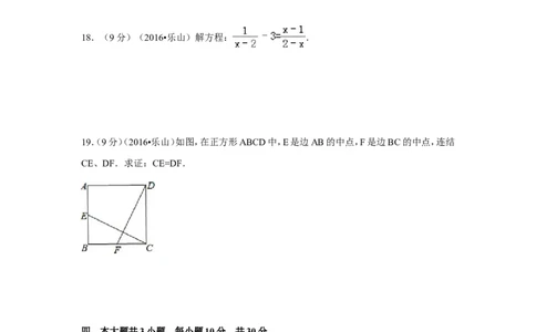 2016年四川省乐山市中考数学试卷（含解析版）_中考真题_2.数学中考真题2015-2024年_2016年全国中考数学160份