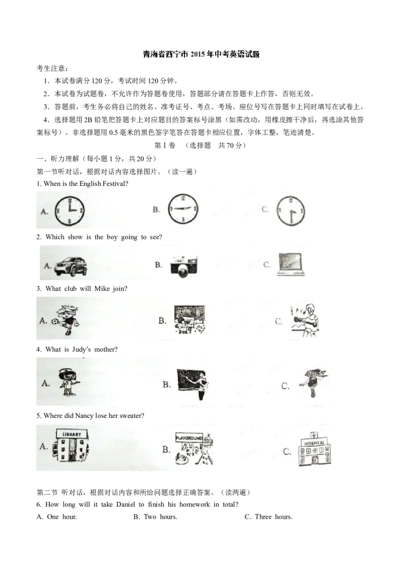 2015年中考真题精品解析英语（青海西宁卷）精编word版（原卷版）_中考真题_3.英语中考真题2015-2024年_2015年全国中考YINGYU144份_2015年中考真题精品解析英语（青海西宁卷）精编word版
