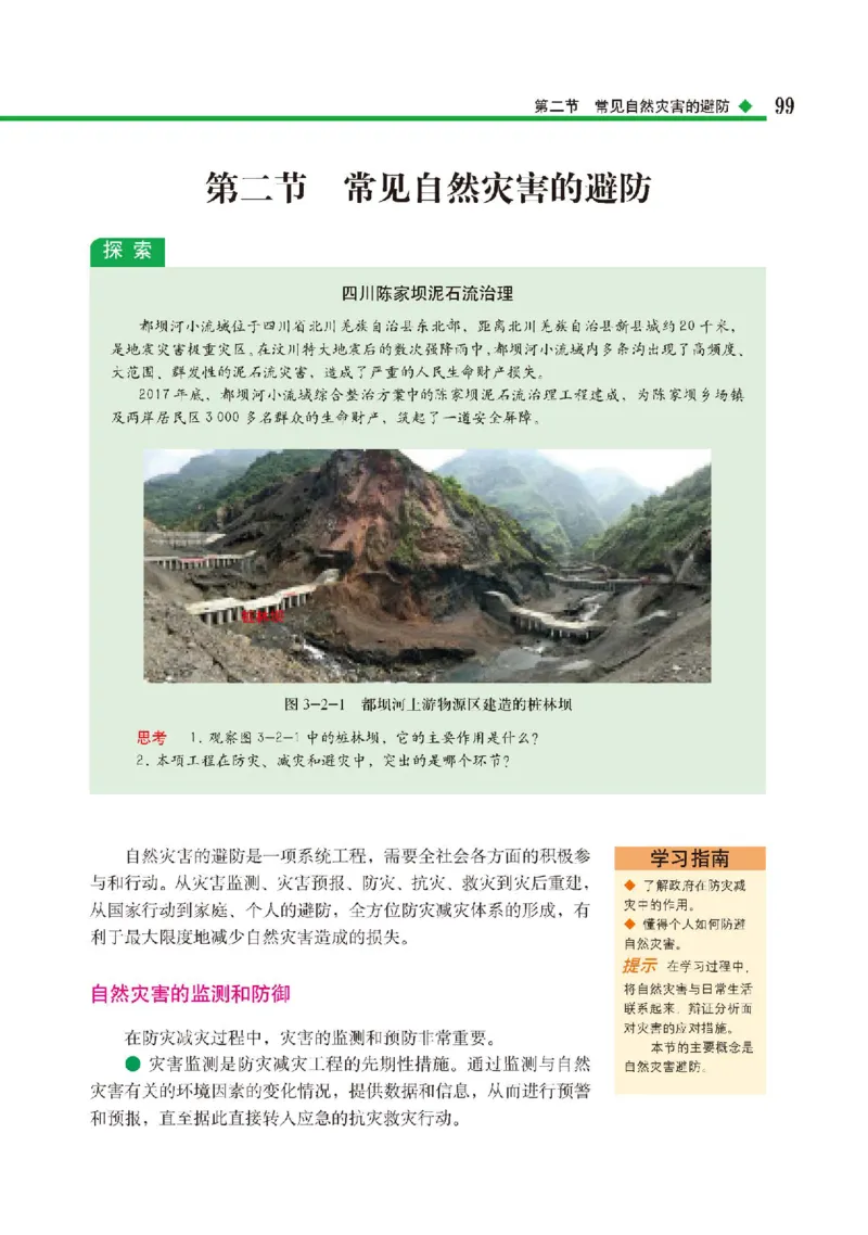 中图版地理必修第一册高清教材_4-教培资料-26年最新资料-同步更新_初中高中教资_03科三专项（进去保存报考的学科即可）_02科三专项（笔记真题思维导图教学设计版本二）