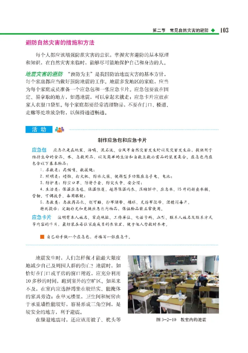 中图版地理必修第一册高清教材_4-教培资料-26年最新资料-同步更新_初中高中教资_03科三专项（进去保存报考的学科即可）_02科三专项（笔记真题思维导图教学设计版本二）