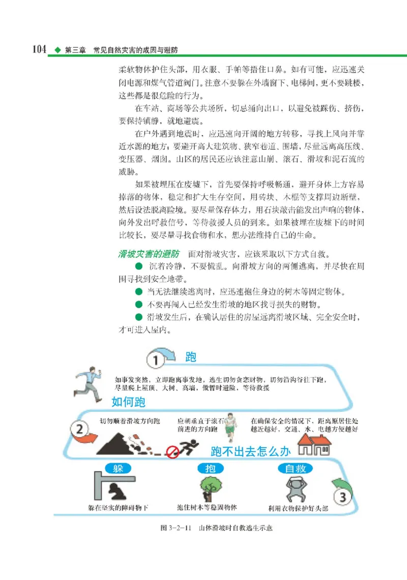 中图版地理必修第一册高清教材_4-教培资料-26年最新资料-同步更新_初中高中教资_03科三专项（进去保存报考的学科即可）_02科三专项（笔记真题思维导图教学设计版本二）