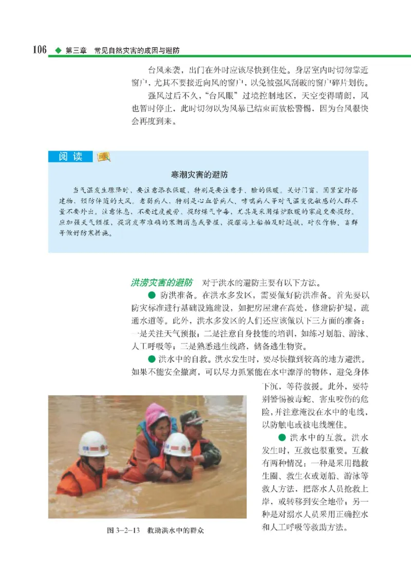 中图版地理必修第一册高清教材_4-教培资料-26年最新资料-同步更新_初中高中教资_03科三专项（进去保存报考的学科即可）_02科三专项（笔记真题思维导图教学设计版本二）