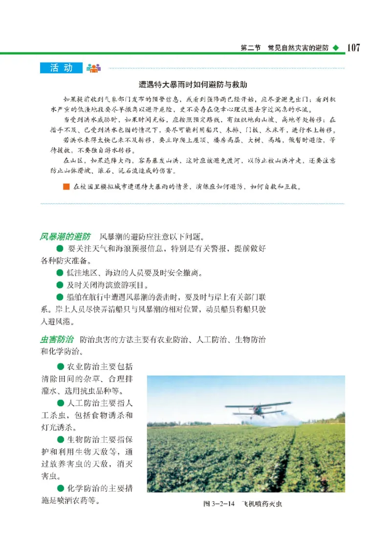 中图版地理必修第一册高清教材_4-教培资料-26年最新资料-同步更新_初中高中教资_03科三专项（进去保存报考的学科即可）_02科三专项（笔记真题思维导图教学设计版本二）