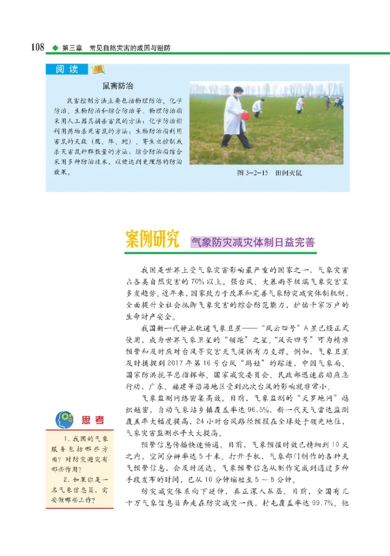 中图版地理必修第一册高清教材_4-教培资料-26年最新资料-同步更新_初中高中教资_03科三专项（进去保存报考的学科即可）_02科三专项（笔记真题思维导图教学设计版本二）