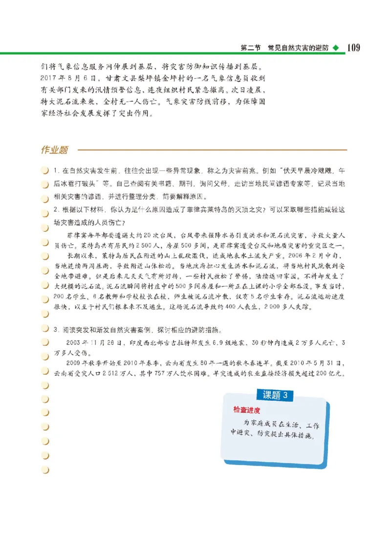 中图版地理必修第一册高清教材_4-教培资料-26年最新资料-同步更新_初中高中教资_03科三专项（进去保存报考的学科即可）_02科三专项（笔记真题思维导图教学设计版本二）