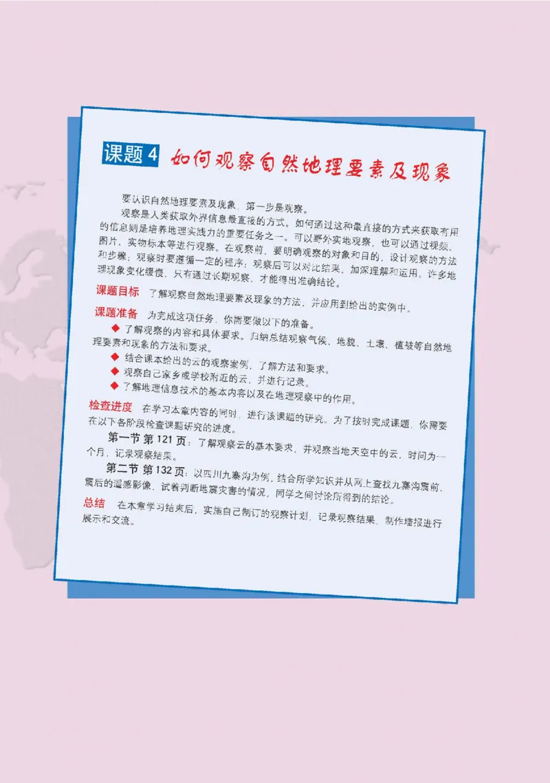 中图版地理必修第一册高清教材_4-教培资料-26年最新资料-同步更新_初中高中教资_03科三专项（进去保存报考的学科即可）_02科三专项（笔记真题思维导图教学设计版本二）