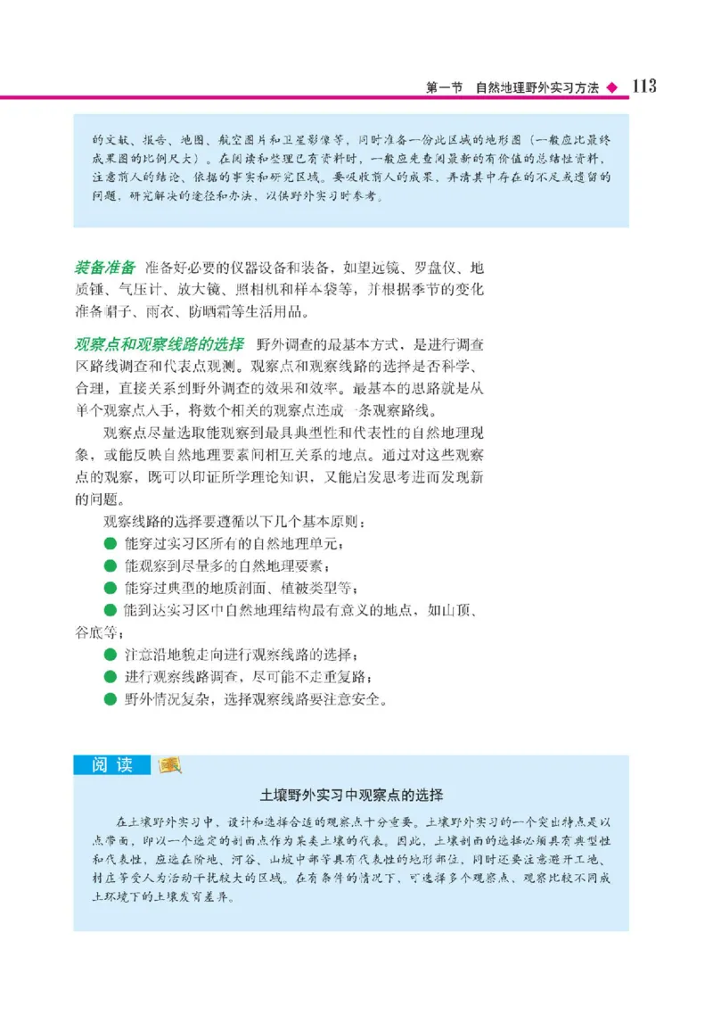中图版地理必修第一册高清教材_4-教培资料-26年最新资料-同步更新_初中高中教资_03科三专项（进去保存报考的学科即可）_02科三专项（笔记真题思维导图教学设计版本二）