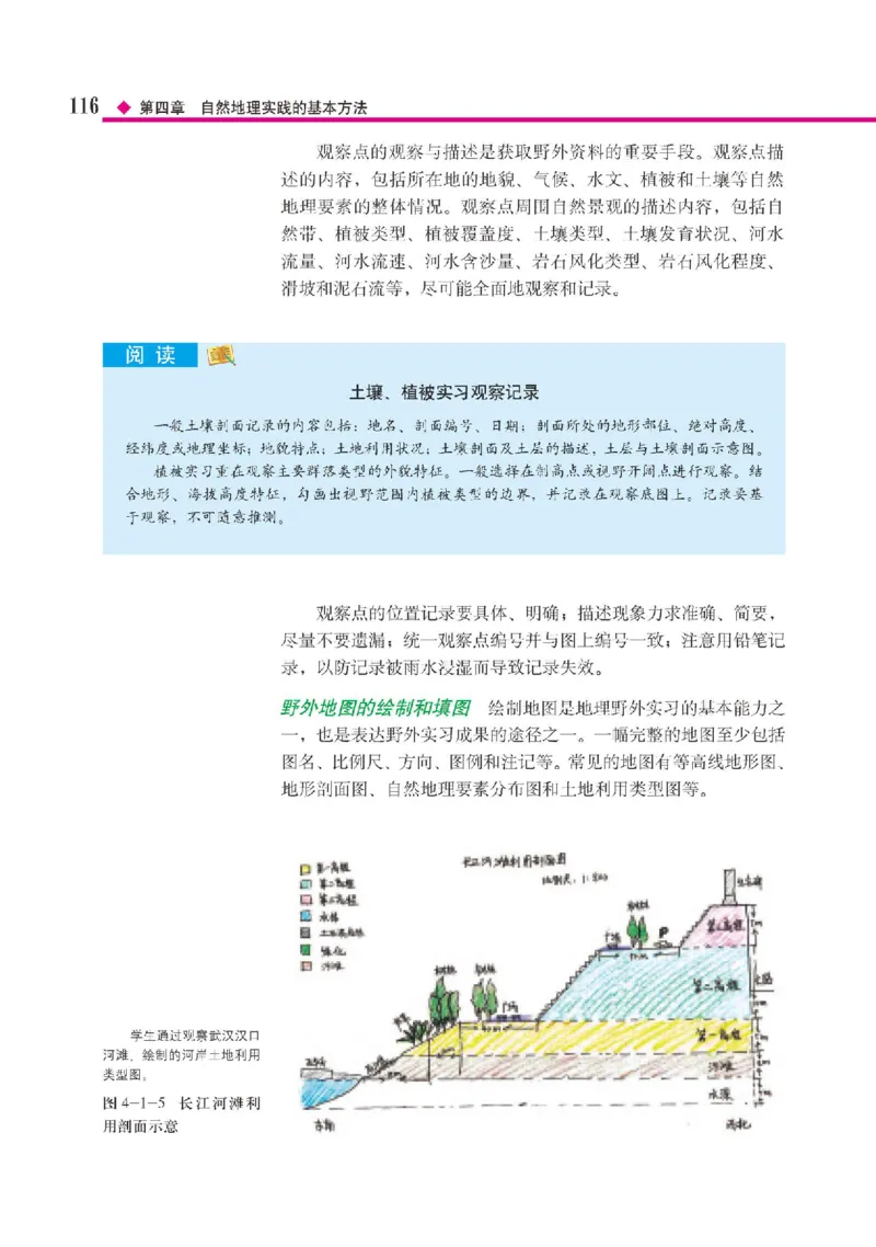 中图版地理必修第一册高清教材_4-教培资料-26年最新资料-同步更新_初中高中教资_03科三专项（进去保存报考的学科即可）_02科三专项（笔记真题思维导图教学设计版本二）
