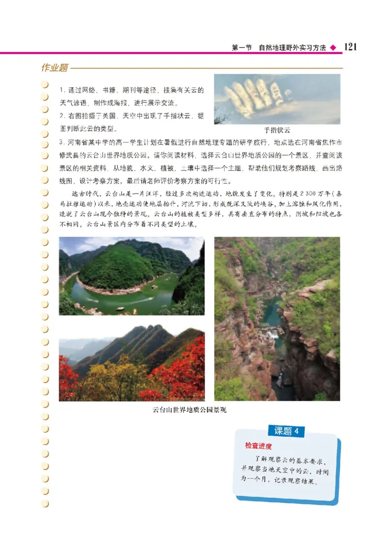 中图版地理必修第一册高清教材_4-教培资料-26年最新资料-同步更新_初中高中教资_03科三专项（进去保存报考的学科即可）_02科三专项（笔记真题思维导图教学设计版本二）