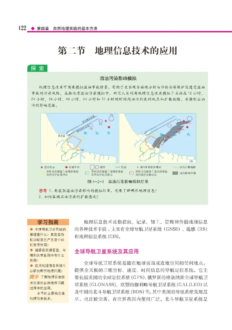 中图版地理必修第一册高清教材_4-教培资料-26年最新资料-同步更新_初中高中教资_03科三专项（进去保存报考的学科即可）_02科三专项（笔记真题思维导图教学设计版本二）
