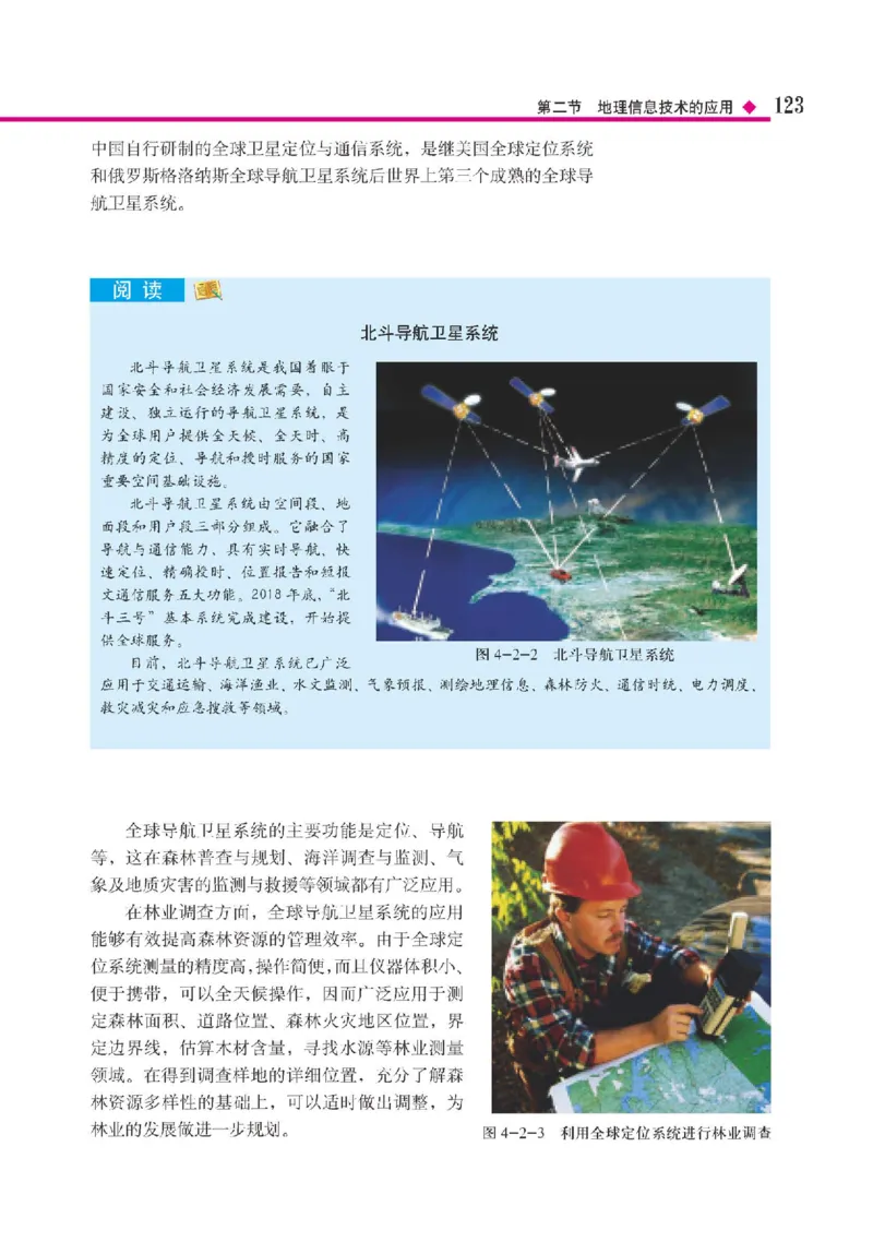 中图版地理必修第一册高清教材_4-教培资料-26年最新资料-同步更新_初中高中教资_03科三专项（进去保存报考的学科即可）_02科三专项（笔记真题思维导图教学设计版本二）