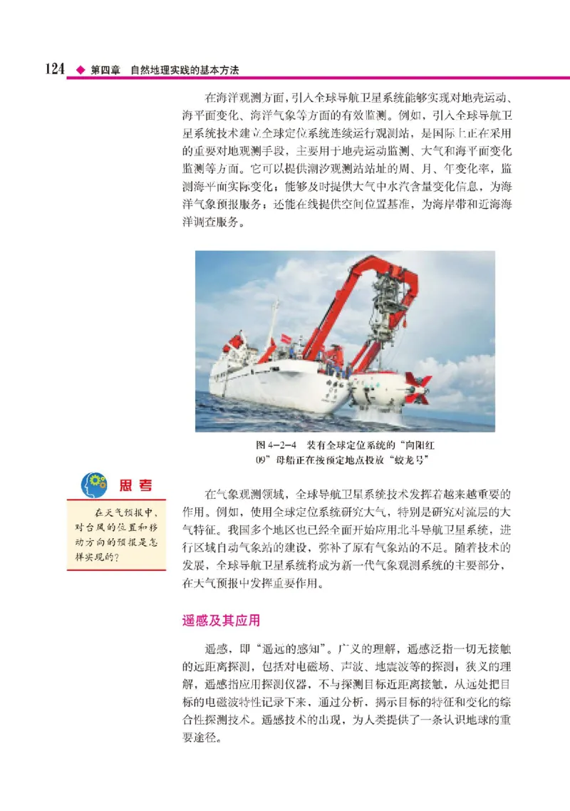 中图版地理必修第一册高清教材_4-教培资料-26年最新资料-同步更新_初中高中教资_03科三专项（进去保存报考的学科即可）_02科三专项（笔记真题思维导图教学设计版本二）