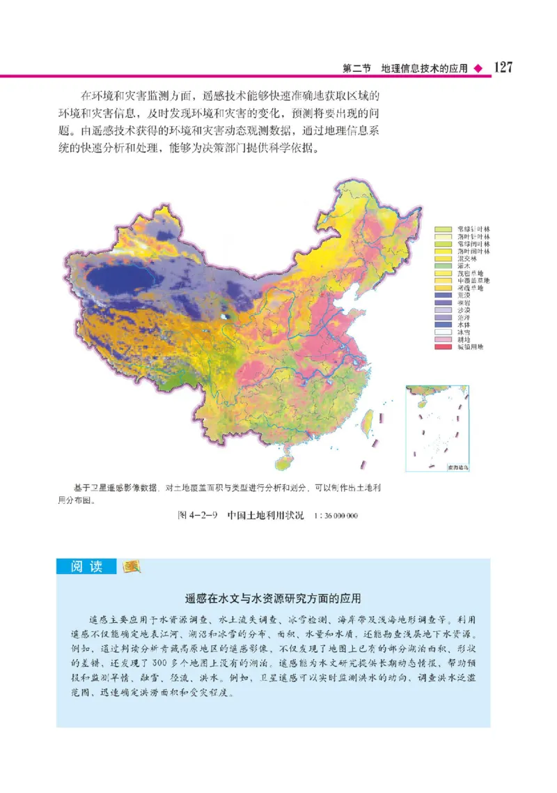 中图版地理必修第一册高清教材_4-教培资料-26年最新资料-同步更新_初中高中教资_03科三专项（进去保存报考的学科即可）_02科三专项（笔记真题思维导图教学设计版本二）
