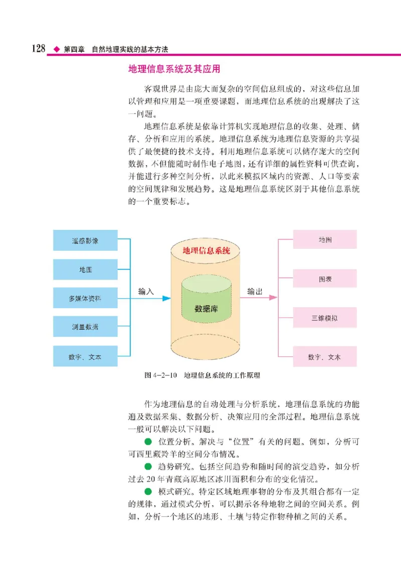 中图版地理必修第一册高清教材_4-教培资料-26年最新资料-同步更新_初中高中教资_03科三专项（进去保存报考的学科即可）_02科三专项（笔记真题思维导图教学设计版本二）