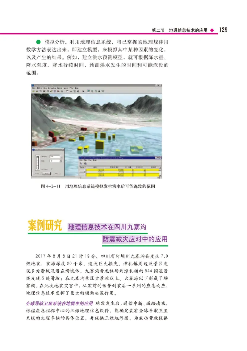 中图版地理必修第一册高清教材_4-教培资料-26年最新资料-同步更新_初中高中教资_03科三专项（进去保存报考的学科即可）_02科三专项（笔记真题思维导图教学设计版本二）