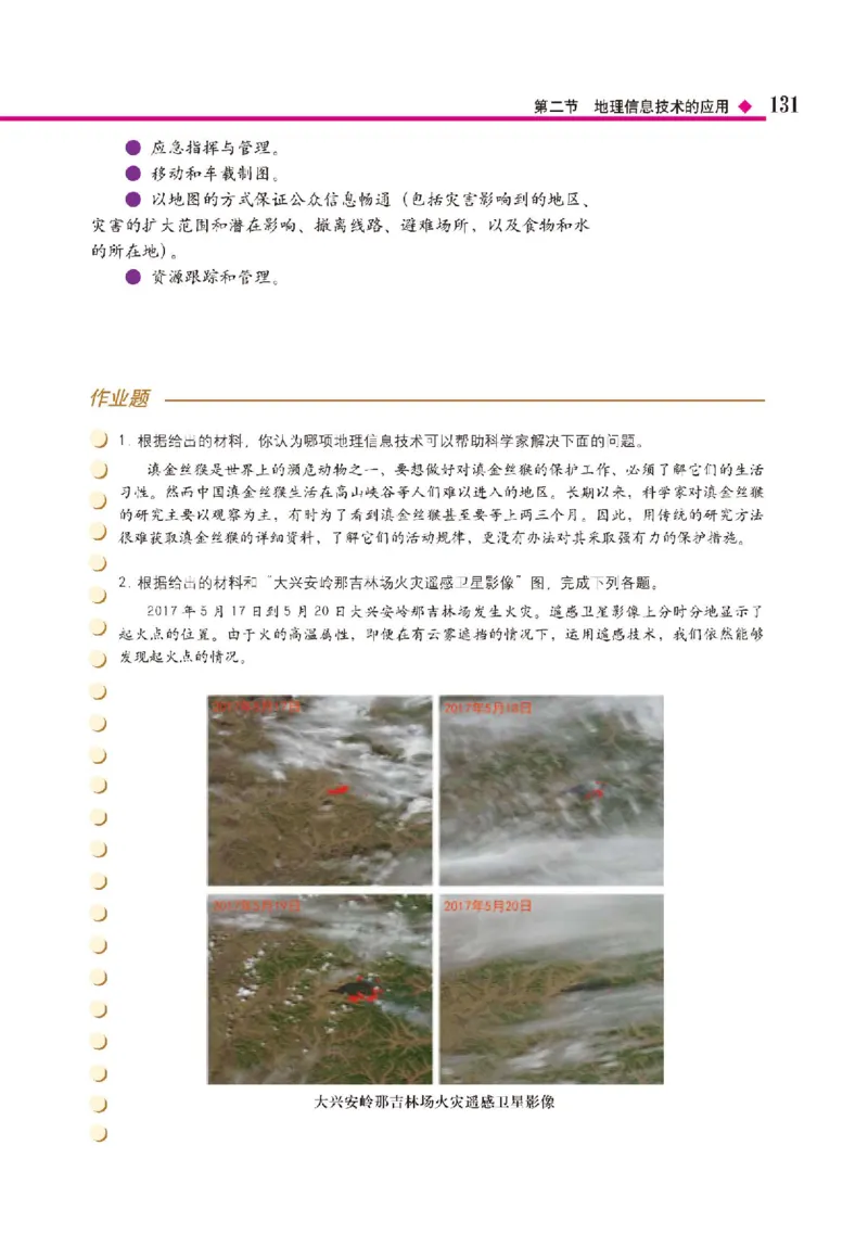 中图版地理必修第一册高清教材_4-教培资料-26年最新资料-同步更新_初中高中教资_03科三专项（进去保存报考的学科即可）_02科三专项（笔记真题思维导图教学设计版本二）