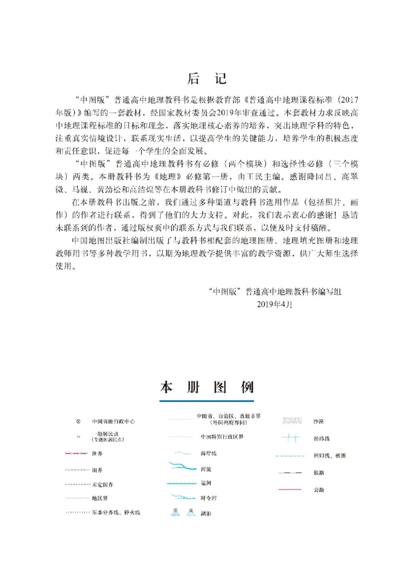 中图版地理必修第一册高清教材_4-教培资料-26年最新资料-同步更新_初中高中教资_03科三专项（进去保存报考的学科即可）_02科三专项（笔记真题思维导图教学设计版本二）