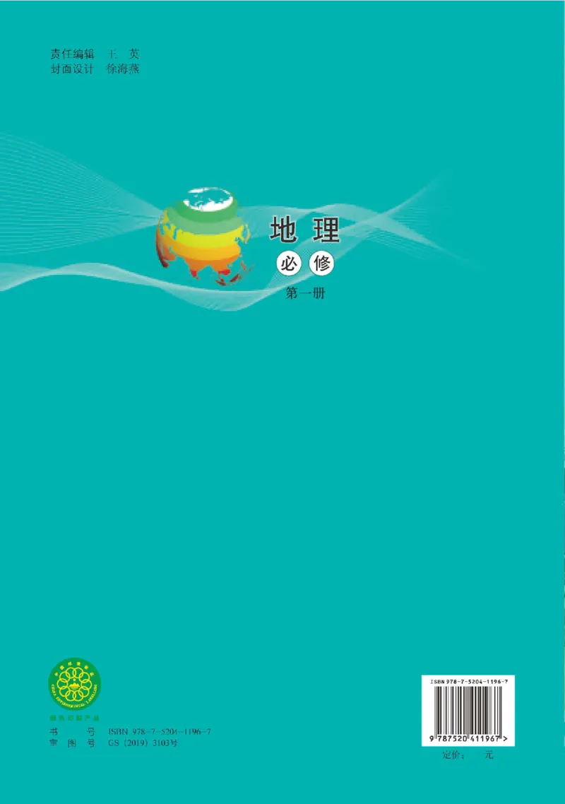中图版地理必修第一册高清教材_4-教培资料-26年最新资料-同步更新_初中高中教资_03科三专项（进去保存报考的学科即可）_02科三专项（笔记真题思维导图教学设计版本二）